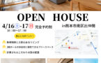 4/16㊏-17㊐　完成見学会のご案内　in熊本市南区出仲間