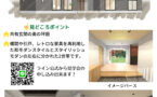 完全独立平屋２世帯住宅完成見学会in宇土市 3/11㊏.12㊐