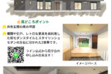 完全独立平屋２世帯住宅完成見学会in宇土市 3/11㊏.12㊐