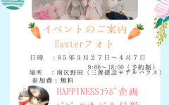 ☆★3月イベントのお知らせ☆★