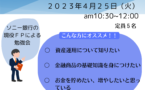 家族の資金計画セミナー　4月25日