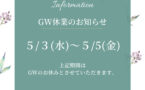 GW休業のお知らせ