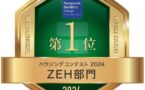 パナソニック耐震住宅工法テクノストラクチャーのハウジングコンテスト2024「ZEH部門」において全国1位になりました🎊